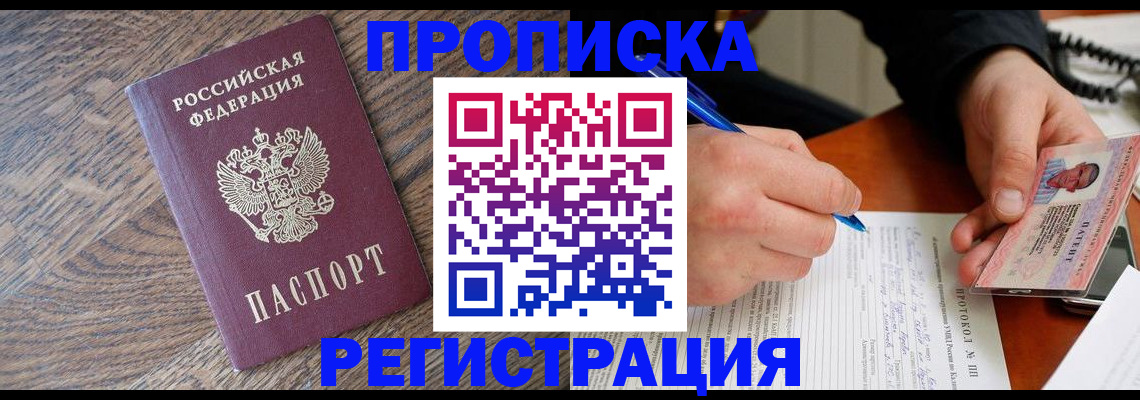 временная регистрация адрес в Янауле