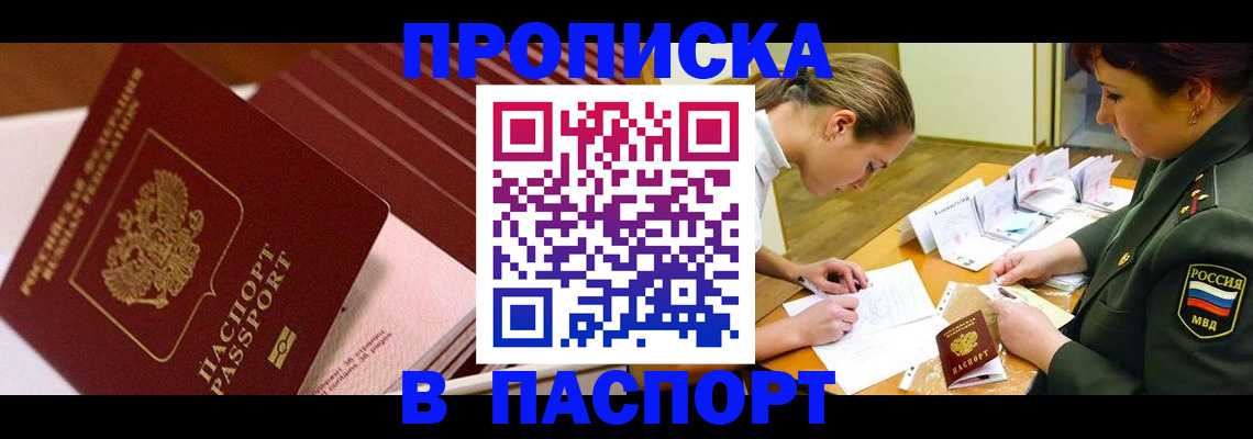 временная регистрация в квартире в Янауле