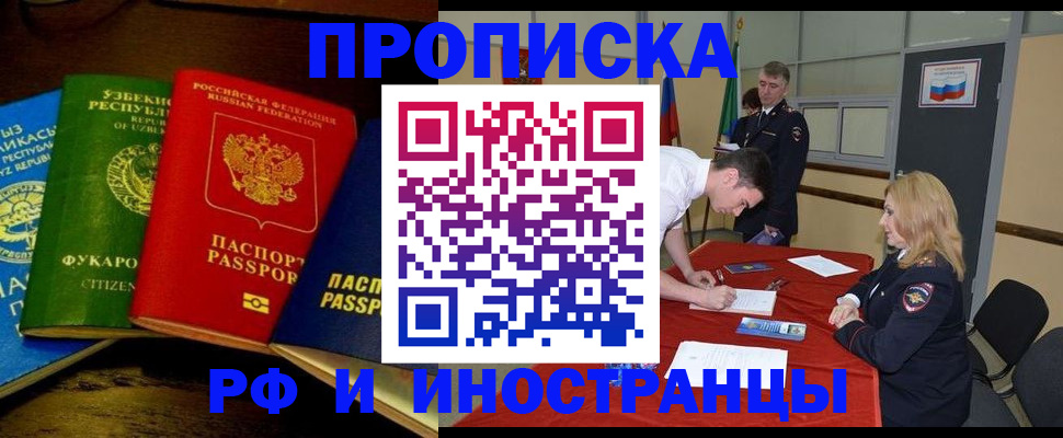прописка 2025 в Янауле