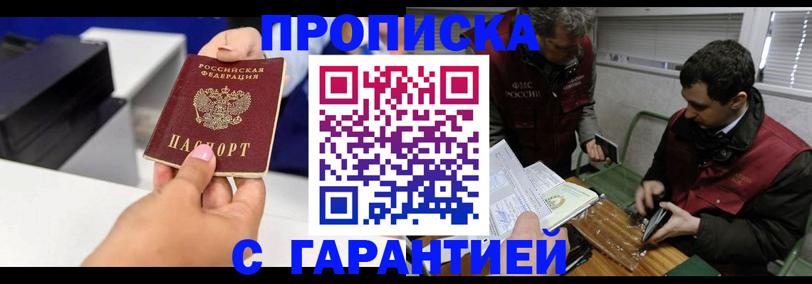 временная регистрация надежно в Янауле