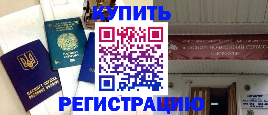 прописка законно в Янауле