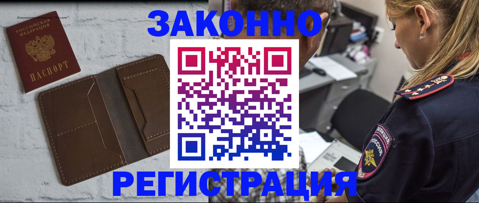 временная регистрация для школы в Янауле