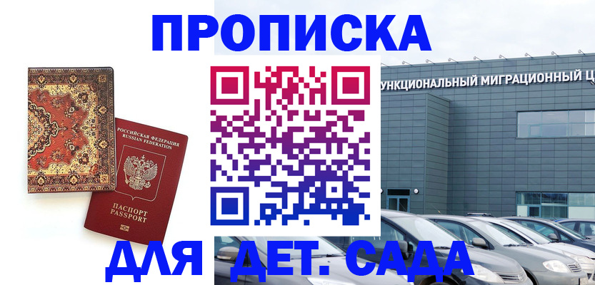 прописка для работы в Янауле