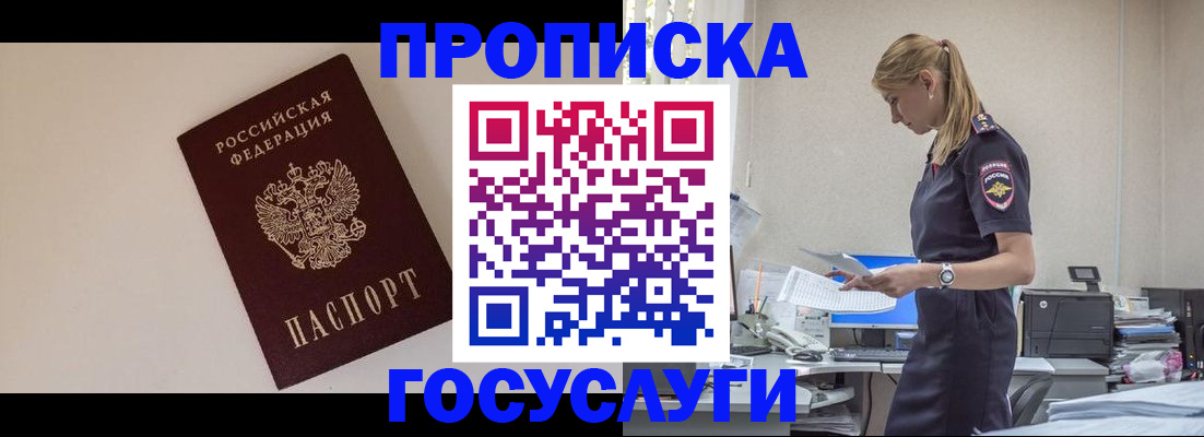 временная регистрация собственник в Янауле