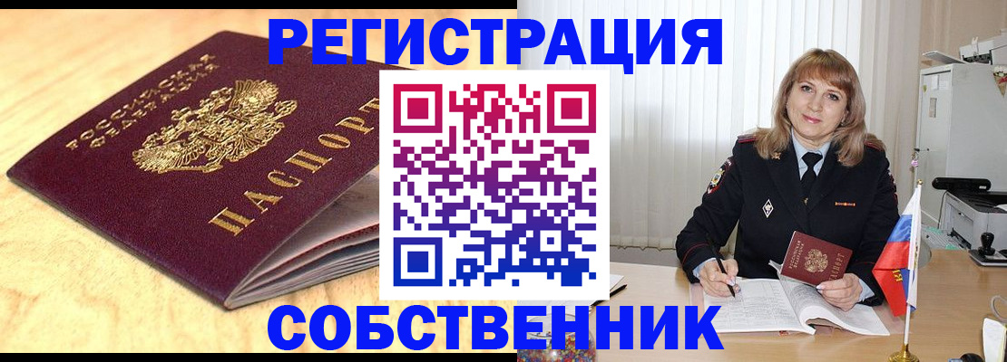 прописка для военкомата в Янауле