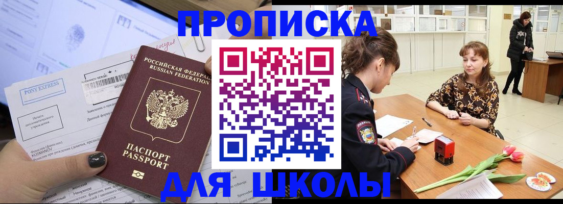 прописка законно в Янауле